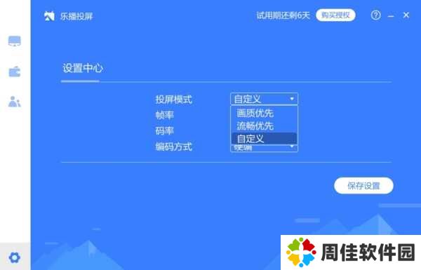 乐播投屏电脑版怎么设置1