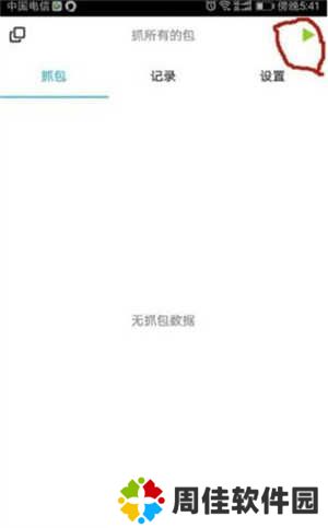抓包精灵app