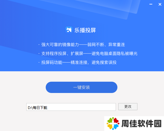 乐播投屏破解版吾爱破解版安装步骤2