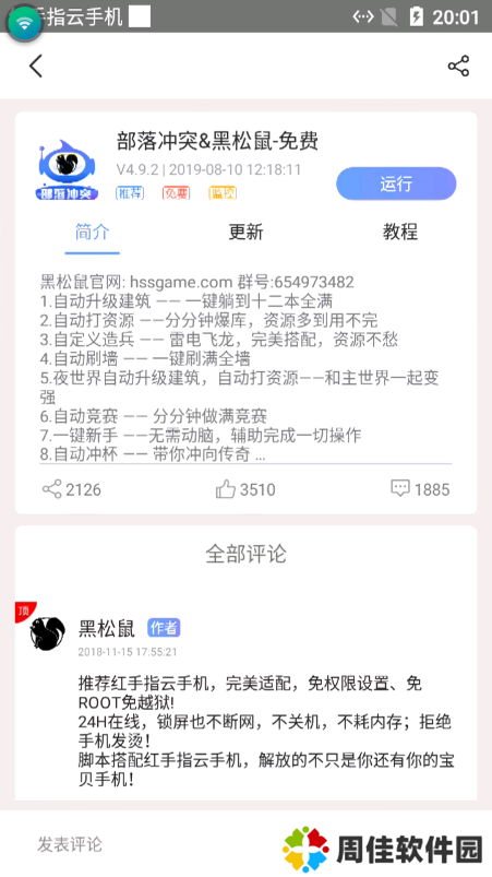 红手指飞天助手安卓免root离线挂机教程运行辅助.png