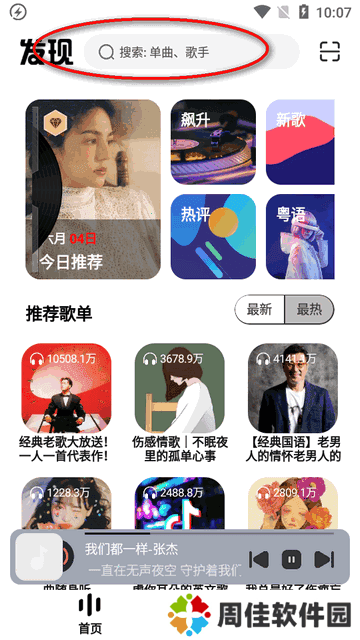 音悦适配下载器