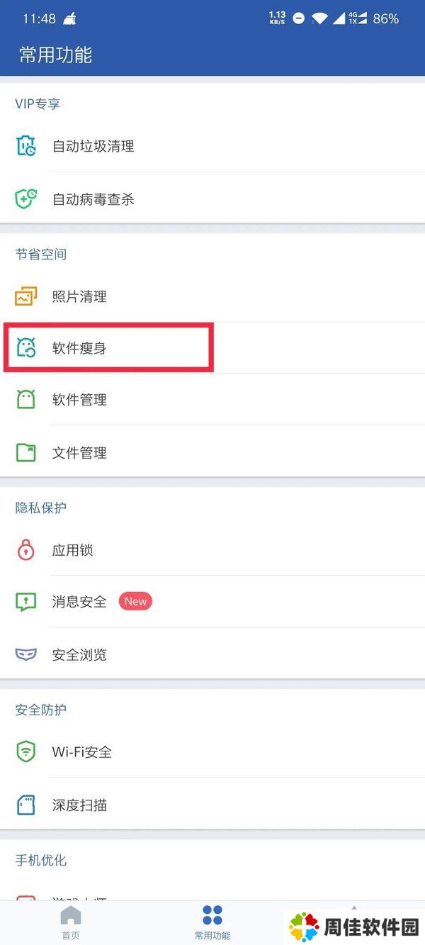 猎豹清理大师国际版最新破解版