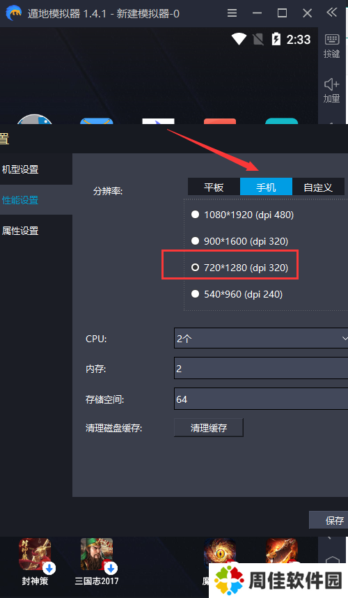 飞天助手模拟器版挂机使用教程