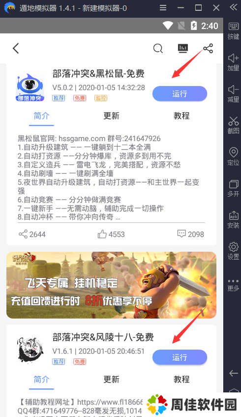 飞天助手模拟器版挂机使用教程