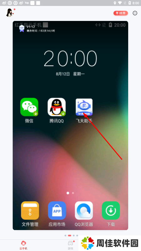 红手指飞天助手安卓免root离线挂机教程安装飞天助手.png