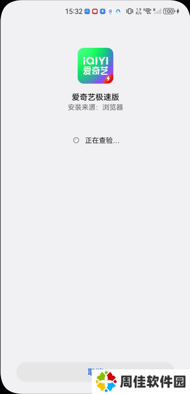 爱奇艺极速版免费安装包