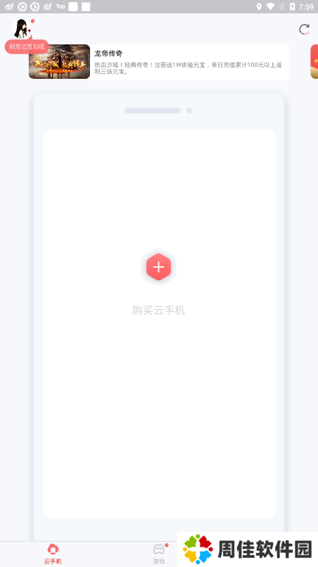 红手指飞天助手安卓免root离线挂机教程添加云手机.png