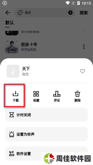 音悦适配下载器