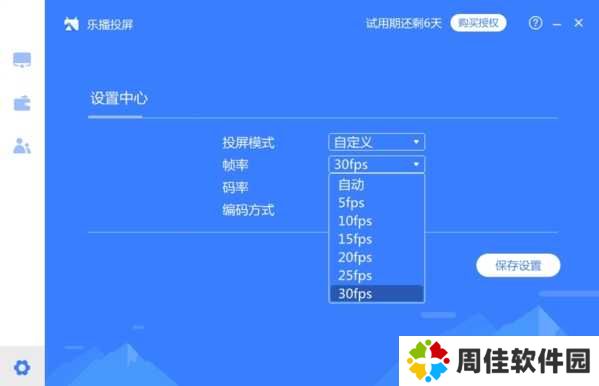 乐播投屏电脑版怎么设置2