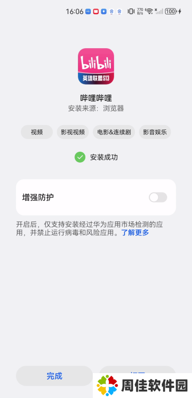 B站免费版
