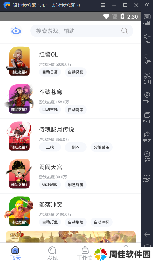 飞天助手模拟器版挂机使用教程