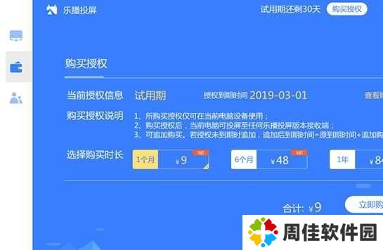 乐播投屏电脑版投屏失败怎么办2