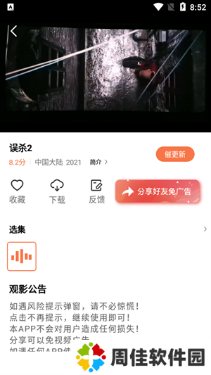 橘子视频无广告追剧软件 第4张图片