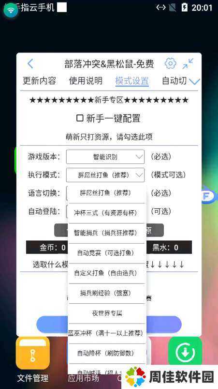 红手指飞天助手安卓免root离线挂机教程设置功能.png