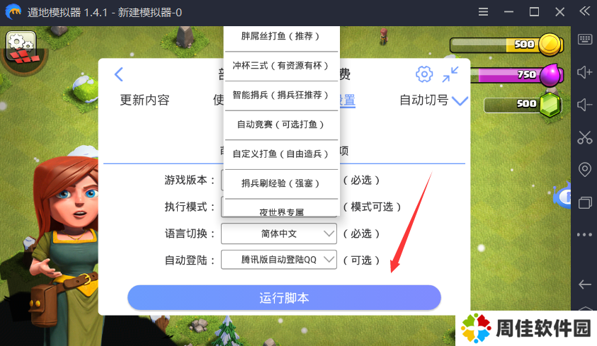 飞天助手模拟器版挂机使用教程