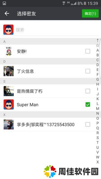 微信密友安卓版