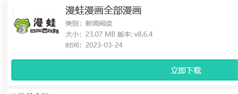 漫蛙漫画全部漫画