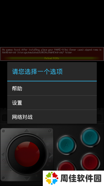 mame街机模拟器图片3