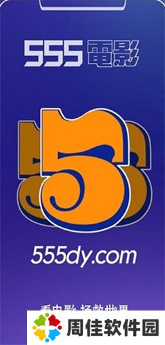 555追剧电视盒子
