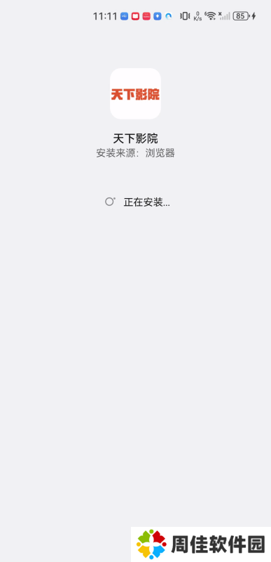 天下影院