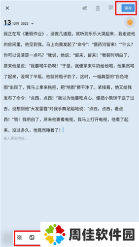 我的日记专业版图片5