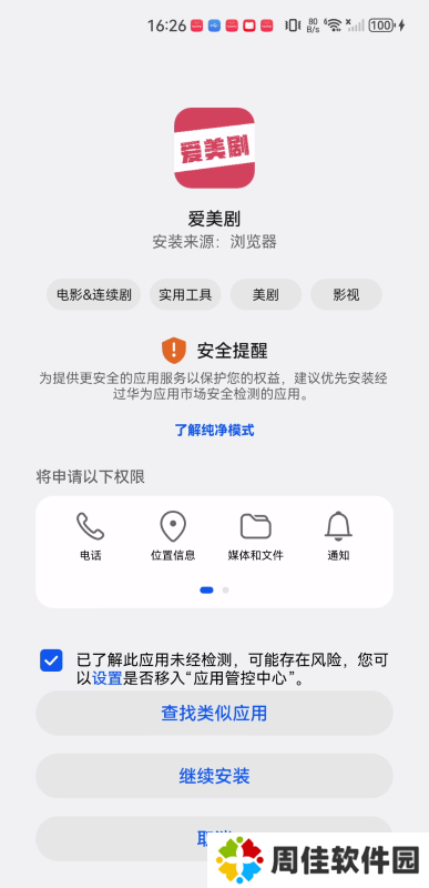 爱美剧免费版