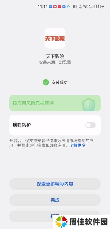 天下影院
