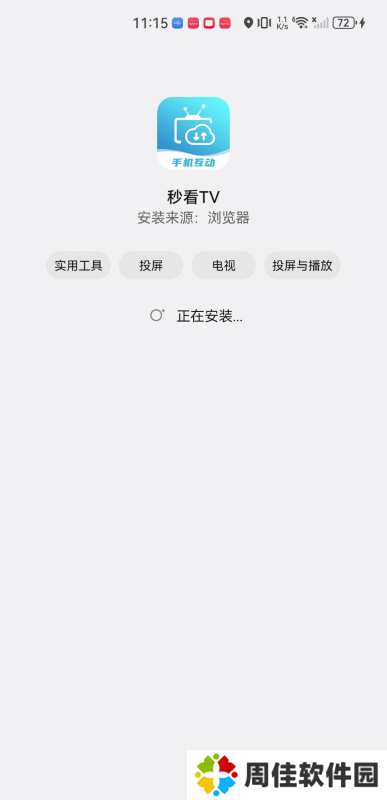 秒看TV