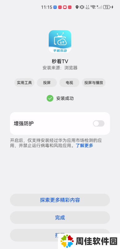 秒看TV