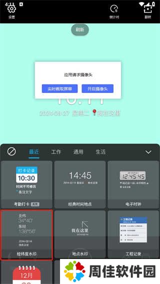 水印相机官方app(拍照带时间地点)下载