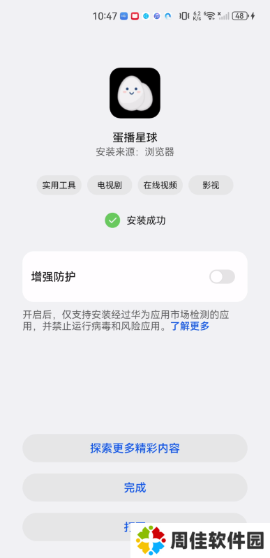 蛋播星球
