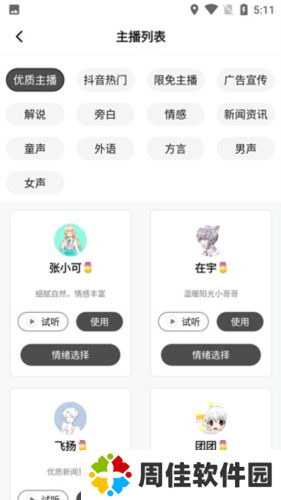 魔音配音神器app5
