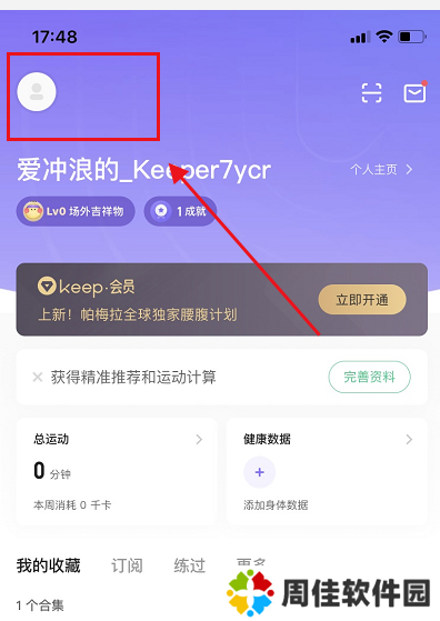 keep怎么切换账号