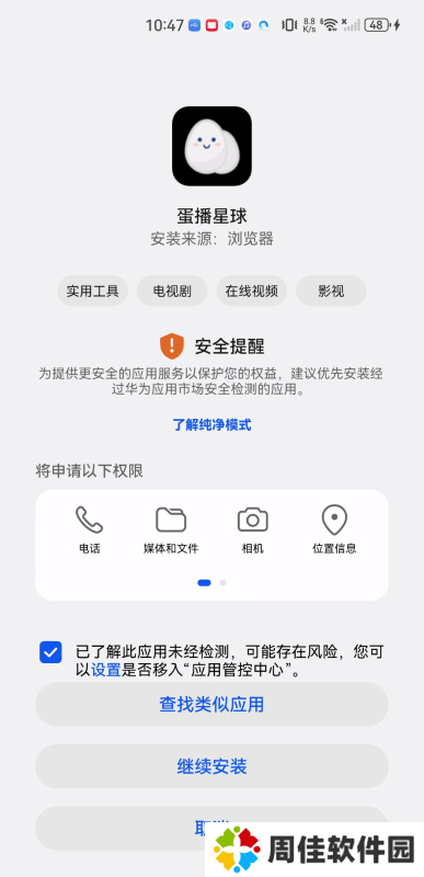 蛋播星球
