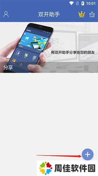 双开助手多开分身版