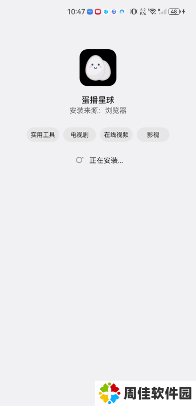 蛋播星球