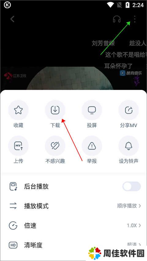 酷狗音乐下载 免费2024最新版本使用方法3