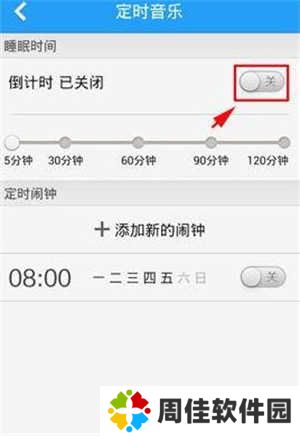 酷狗音乐如何设置定时音乐来关闭音乐播放截图2