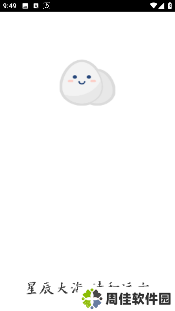 蛋播星球