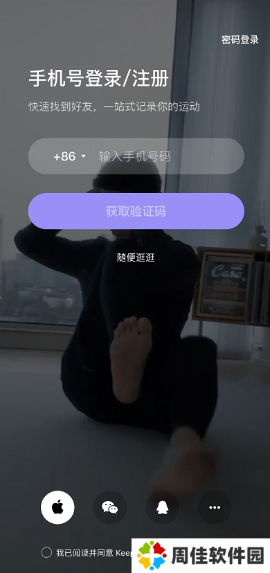 keep怎么切换账号