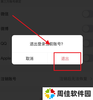 keep怎么切换账号