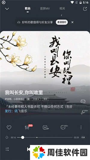 如何和好友一起听歌1