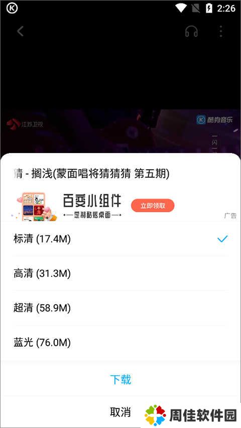 酷狗音乐下载 免费2024最新版本使用方法4