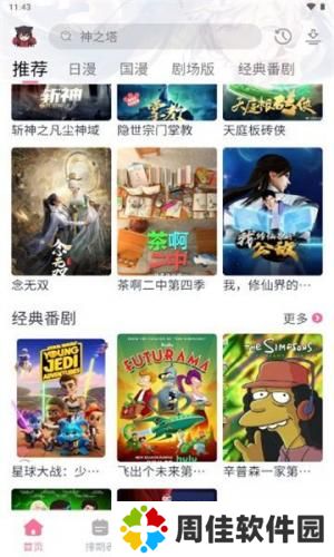 三号动漫安装包