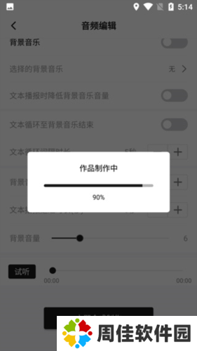魔音配音神器app7