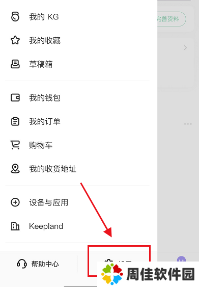 keep怎么切换账号