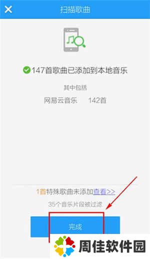 怎么导入本地音乐7