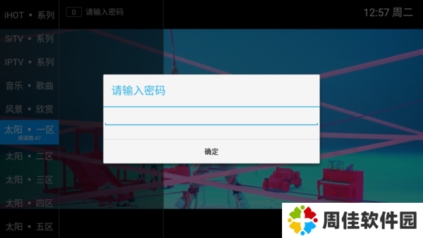 太阳直播tv版