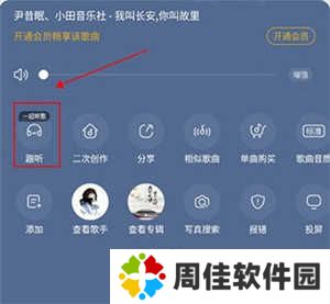 如何和好友一起听歌2