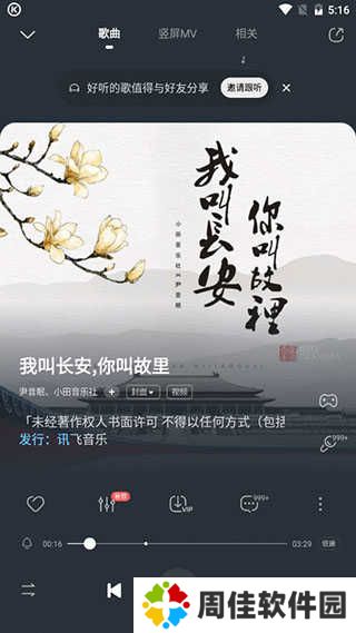 酷狗音乐破解版